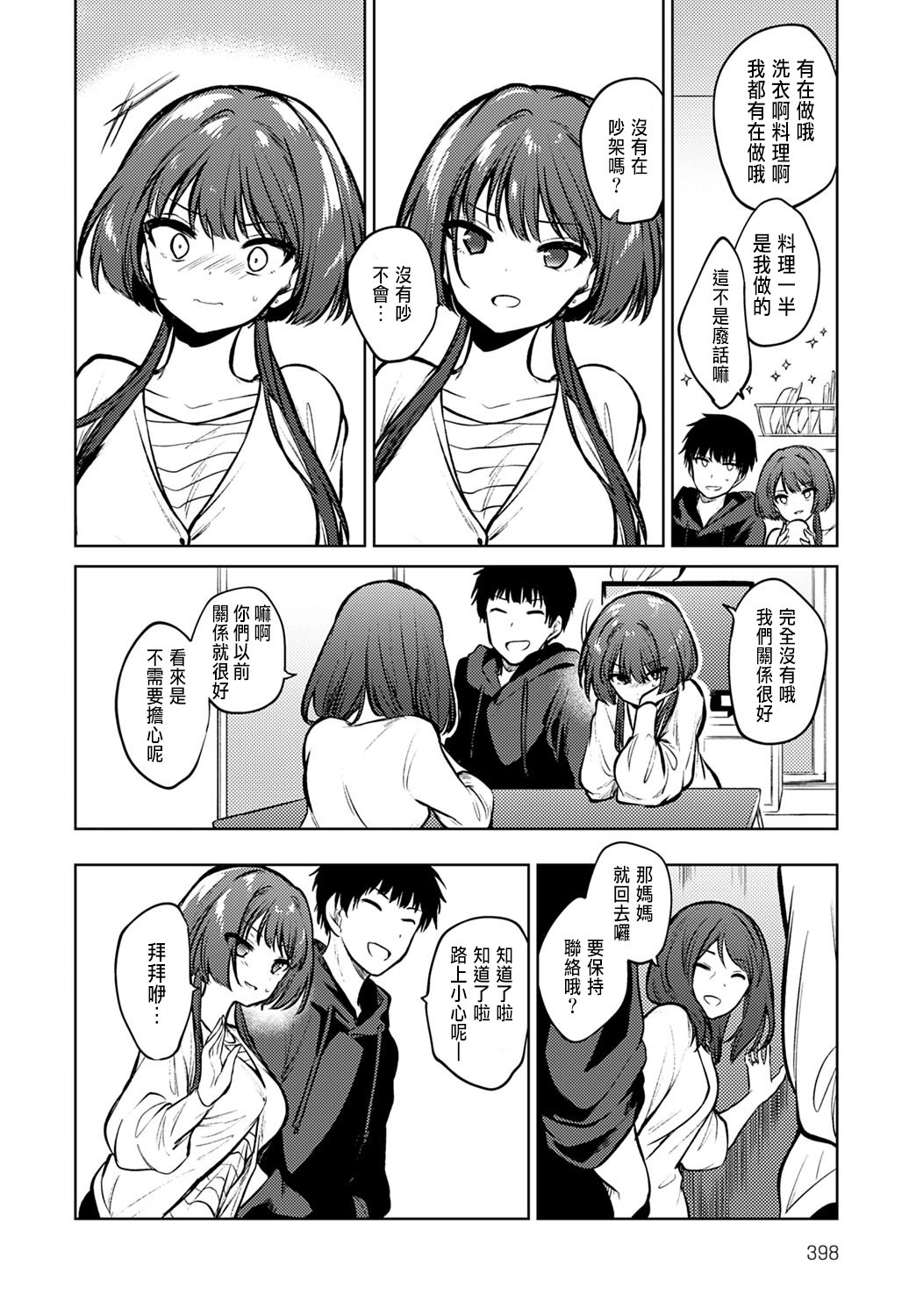 [Nogiwa Kaede] Futari dake no Heya (COMIC Anthurium 2020-07) [Chinese] [Digital] page 2 full