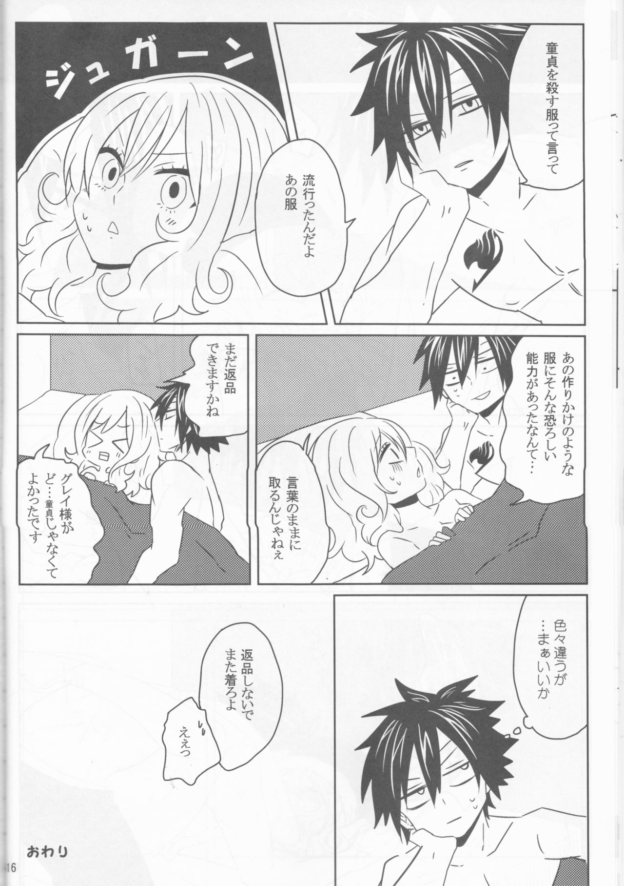 (C92) [BLUE COSMOS (Iroha)] SweetAqua (Fairy Tail) page 16 full