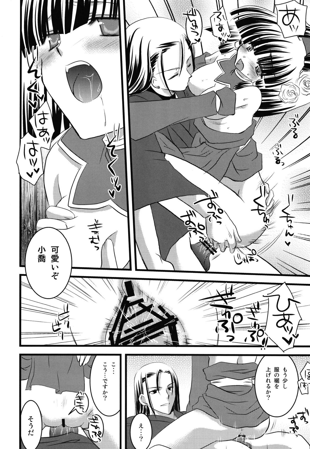 (C74) [Orange Chocolat (Kazuki Hiyori)] Ryuusei Aien (Sangokushi Taisen) page 15 full