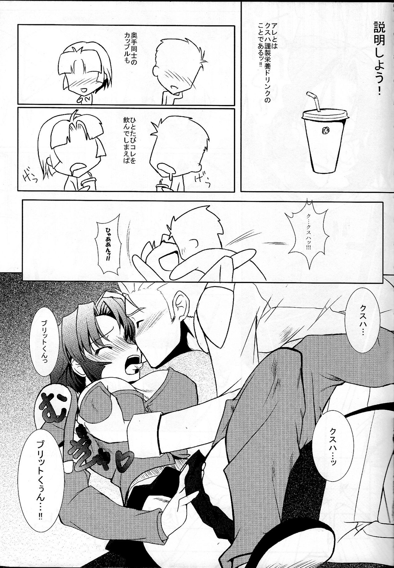 (C79) [B.P.M. (Sakura Tatsuki)] Watashi no Kyousuke ga Konna ni Sekkyokuteki na Wake ga Nai! (Super Robot Taisen) page 6 full