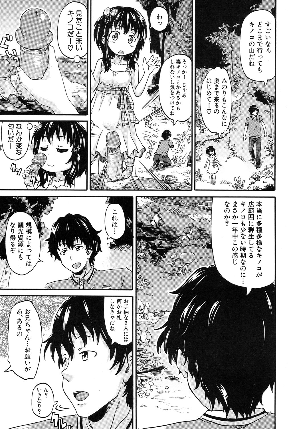 [Takashiro Go-ya] Genkai Syuuraku nite… page 19 full