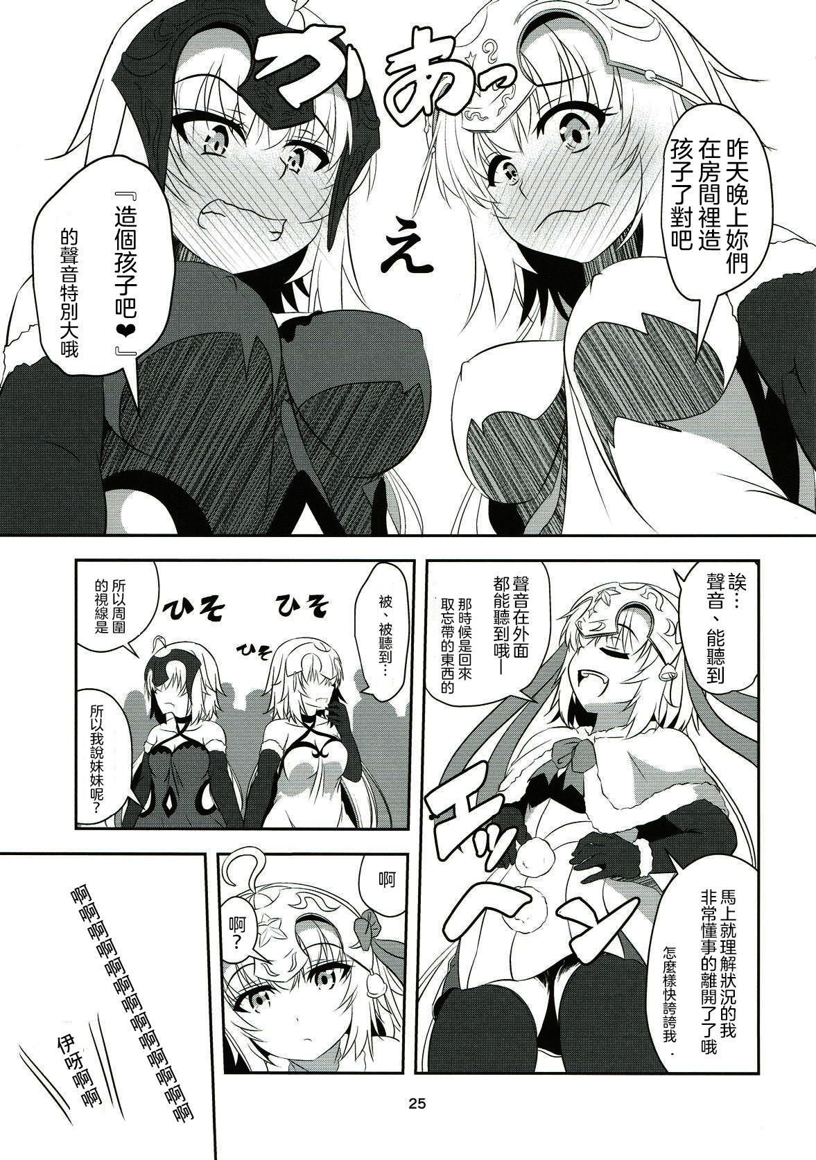 (C93) [Pandora Box (Hakomaru.)] Seijo Futari no Kozukuri Jijou (Fate/Grand Order)  [Chinese] [沒有漢化] page 25 full