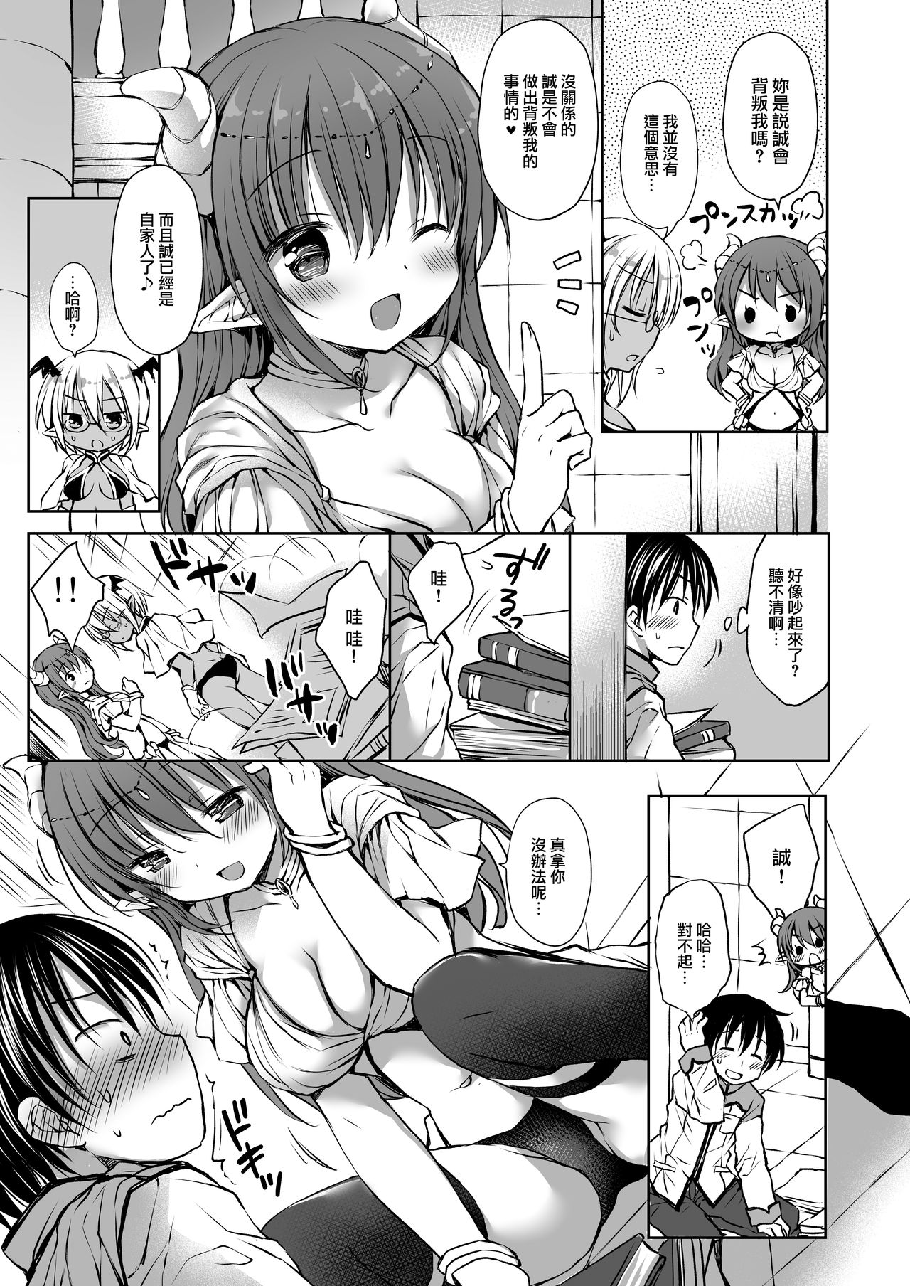 [Rico-ba (Rico)] Koakuma Hime-sama to Hatsujou SEX - Estrus sex with little demonic princess [Digital] [Chinese] [無邪気漢化組] page 8 full