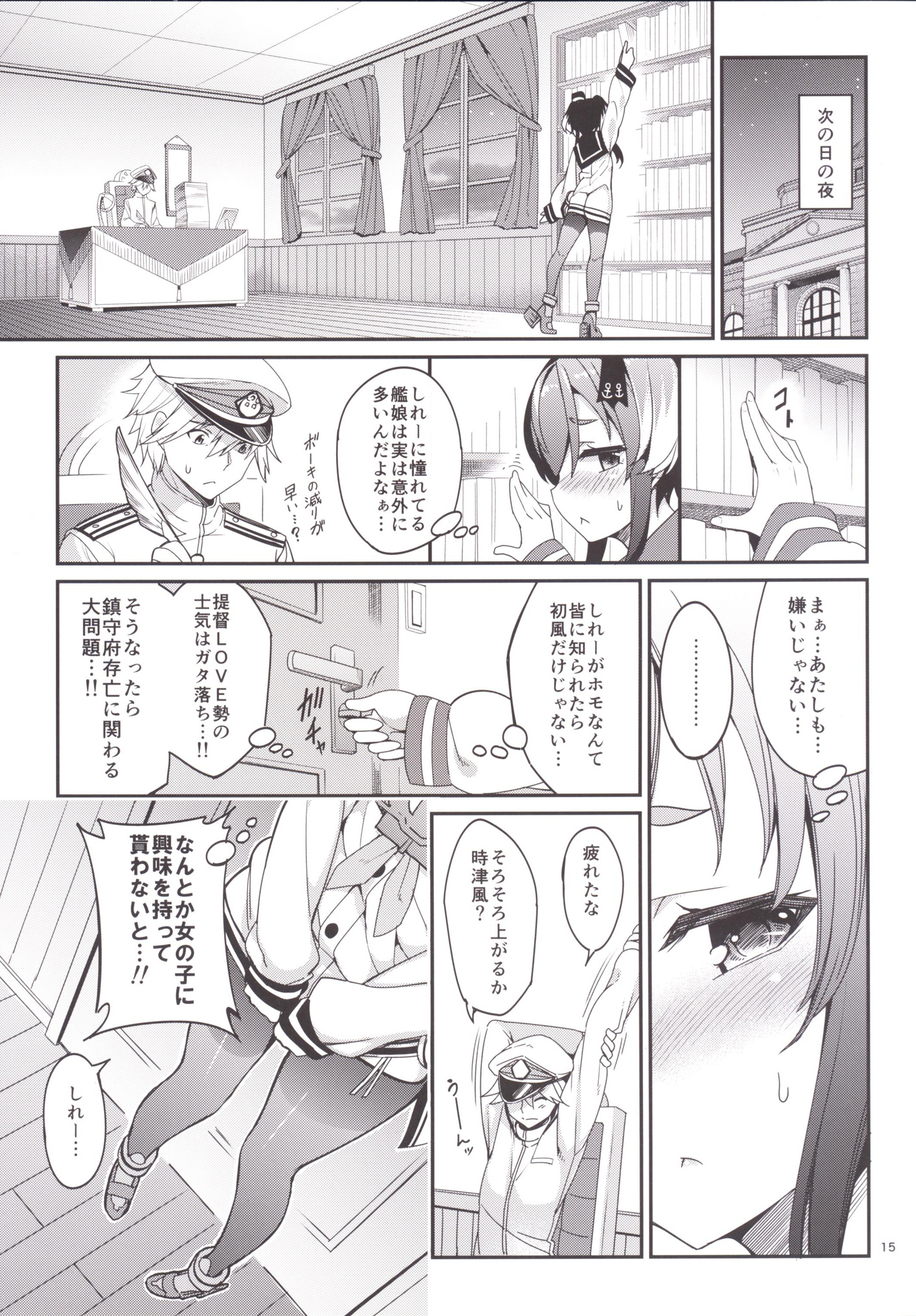 [Coffee Maker (Asamine Tel)] Shire! Mayonaka ni Nani Shitenno? (Kantai Collection -KanColle-) [Digital] page 14 full