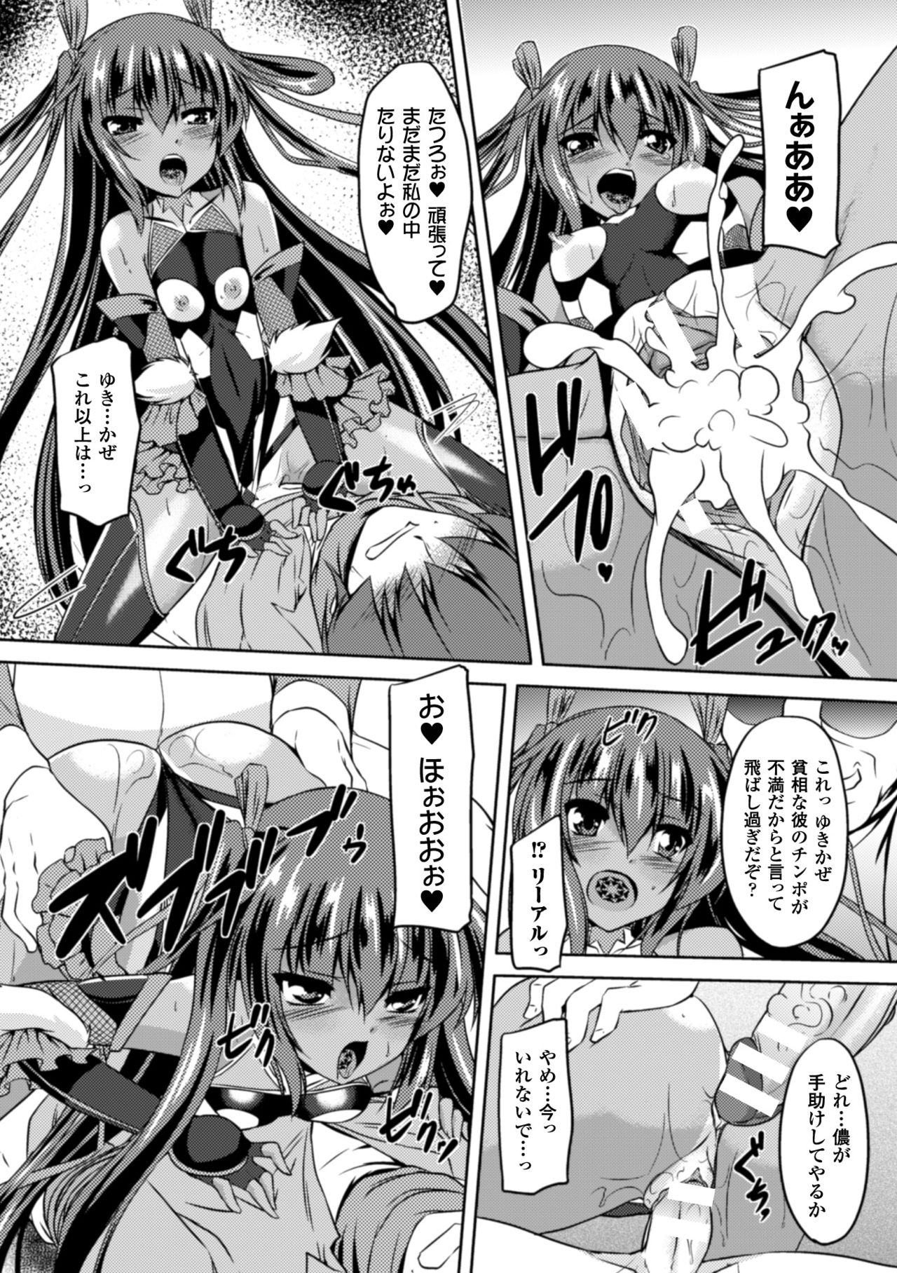 [Anthology] Seigi no Heroine Kangoku File Vol. 2 [Digital] page 13 full