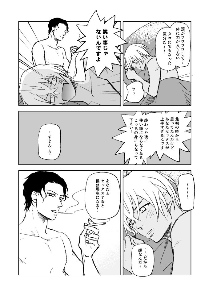[TiTiCaCa (Ike)] Sex wa Baka no Suru Koto - What sex is stupid (Meitantei Conan) [Digital] page 44 full