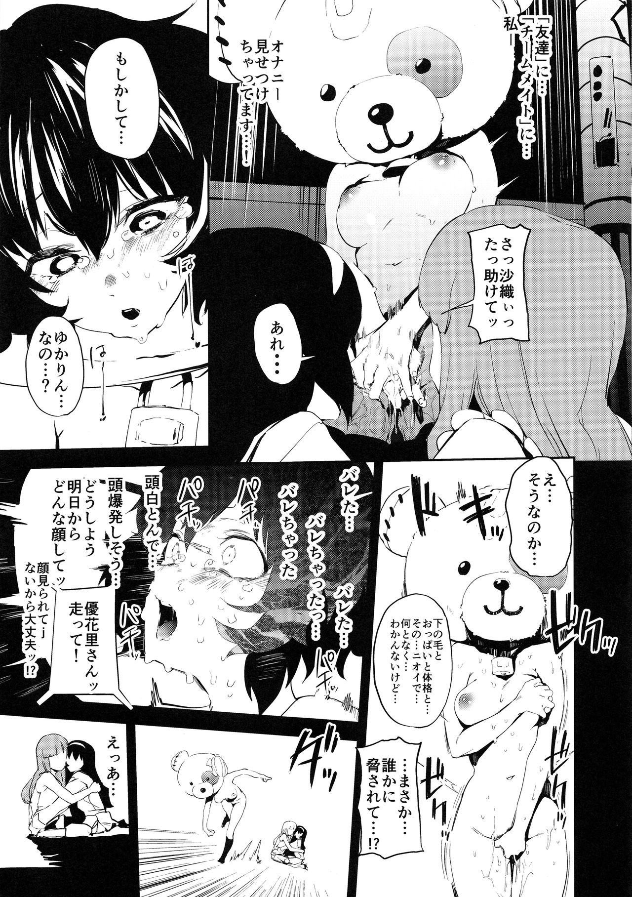 (C94) [Camrism (Kito Sakeru)] Private Akiyama 3 (Girls und Panzer) page 24 full