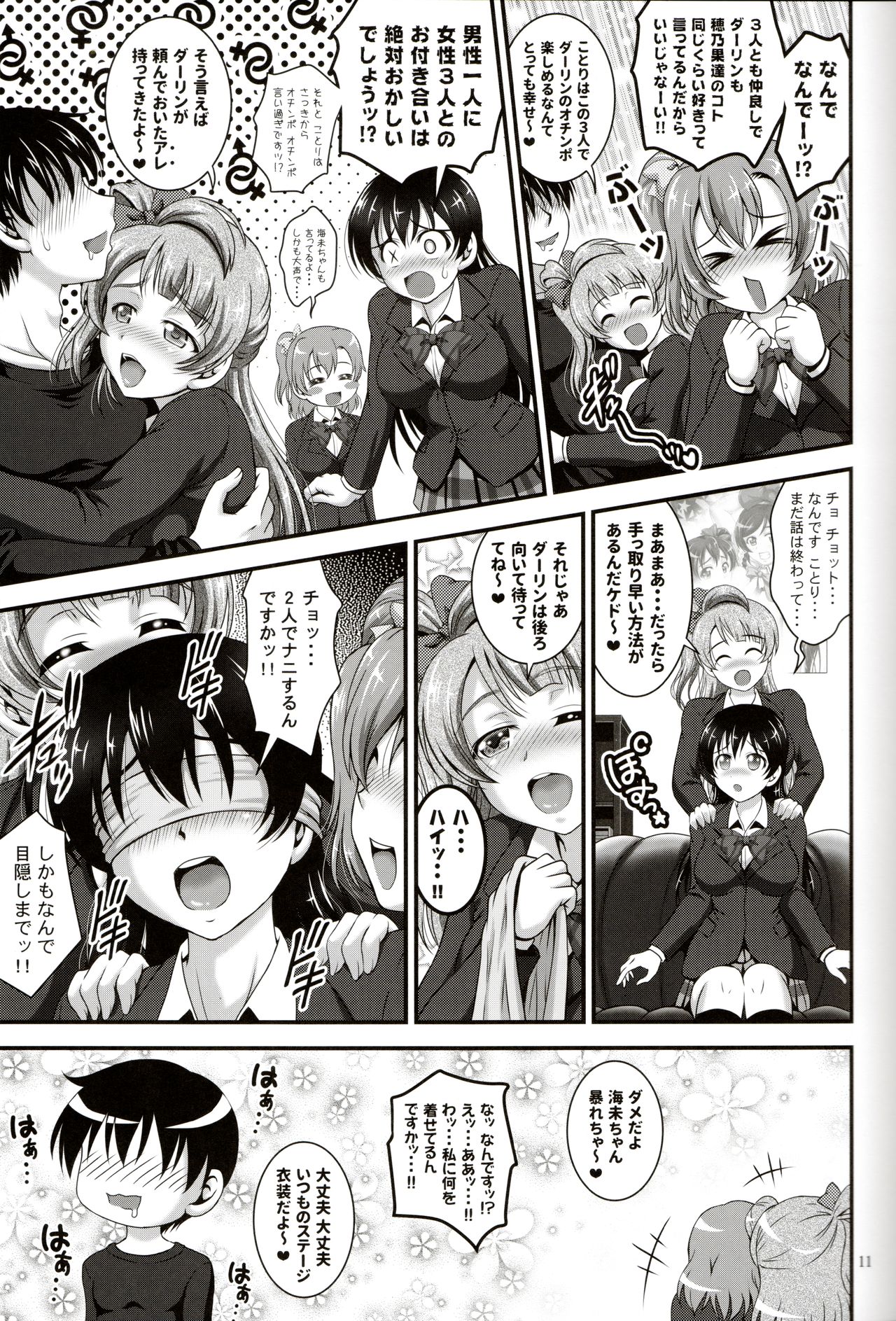 (C91) [Kuroyuki (Kakyouin Chiroru)] Ore Yome Saimin 4 (Love Live!) page 12 full
