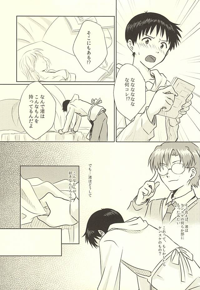 (Kimi to no Rendan 6) [K to S (RosaReah)] Hajimete no ~Valentine's Day~ (Neon Genesis Evangelion) page 4 full