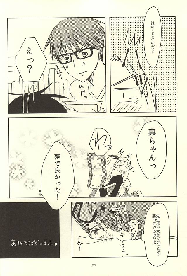 (Lucky Item wa Omae nano dayo) [MIECHIKA (Katsu)] Shin-chan no Hoshii Mono (Kuroko no Basuke) page 56 full