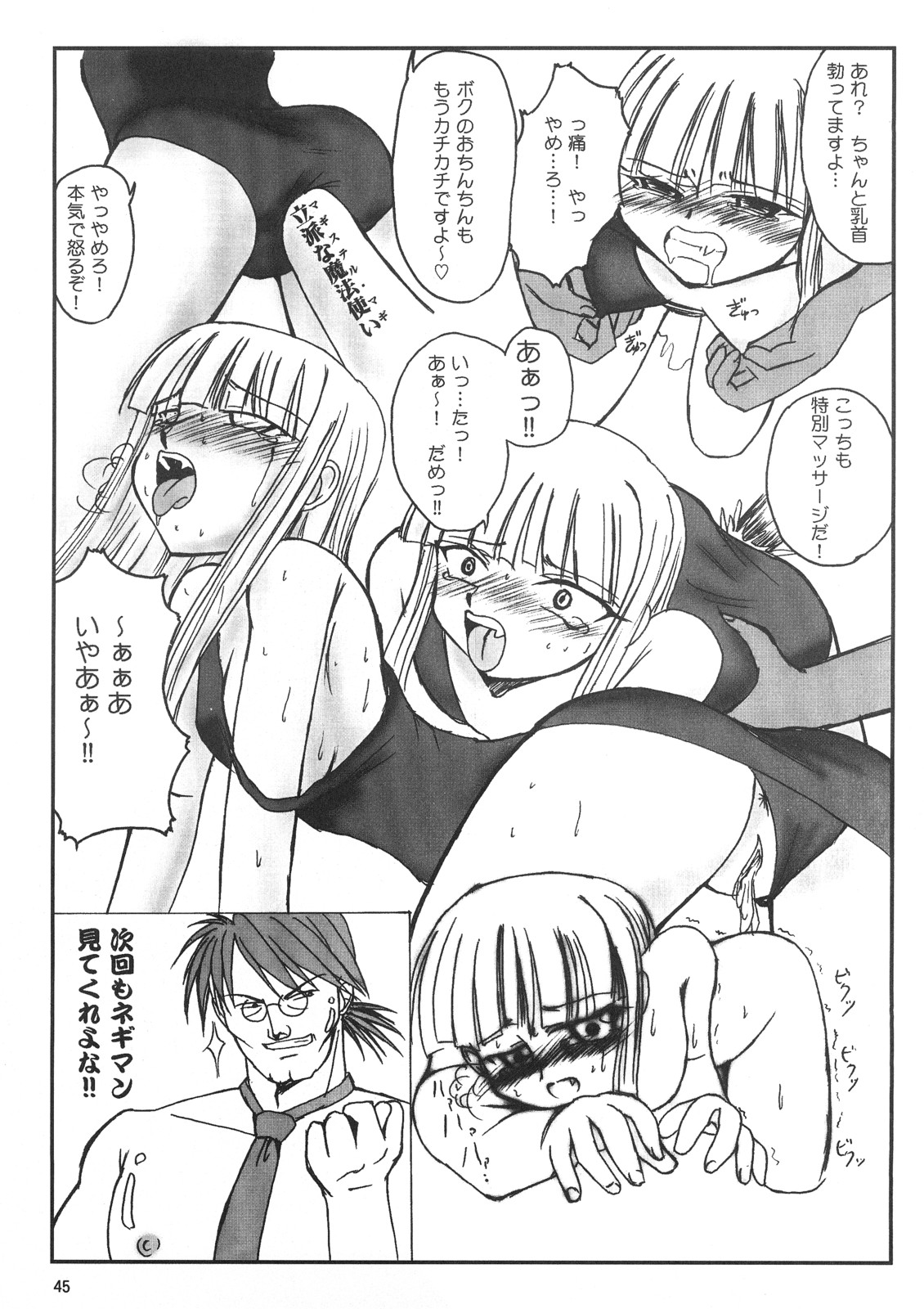 (C71) [SUKOBURUMER'S (elf.k, Lei, Tonbi)] Kokumaro Evangeline (Mahou Sensei Negima!) page 44 full