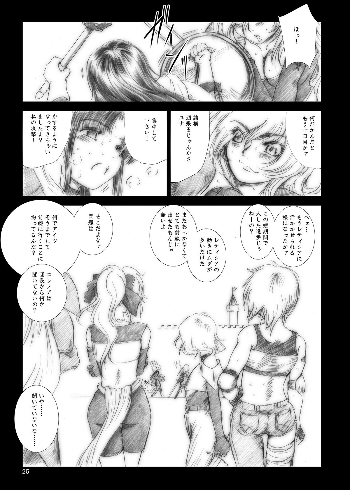 [Ikebukuro DPC] Yuna's Yoke page 25 full