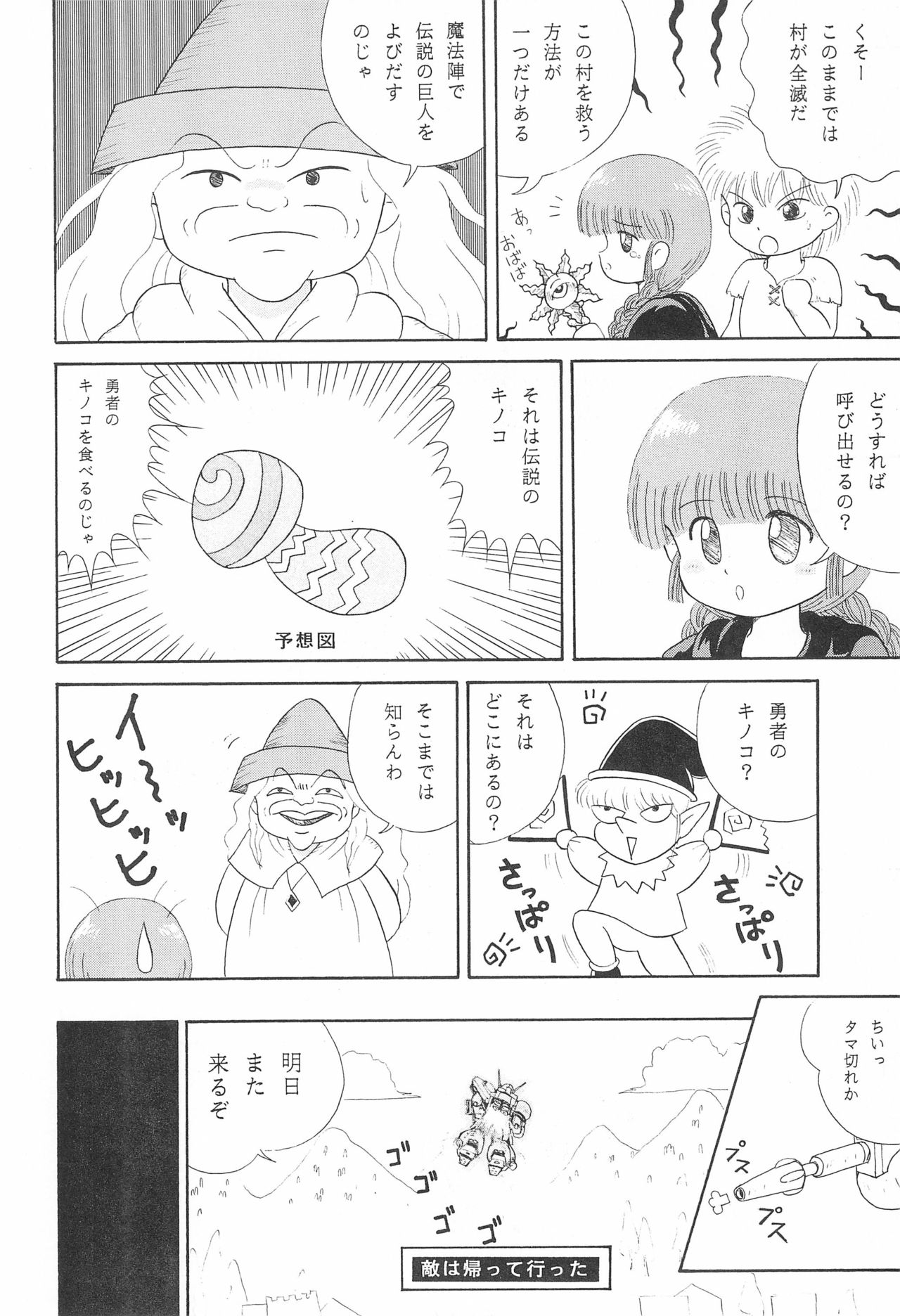 (CR17) [SOLEX (TOKU)] Kukuri ni Omakase! (Mahoujin Guru Guru) page 32 full