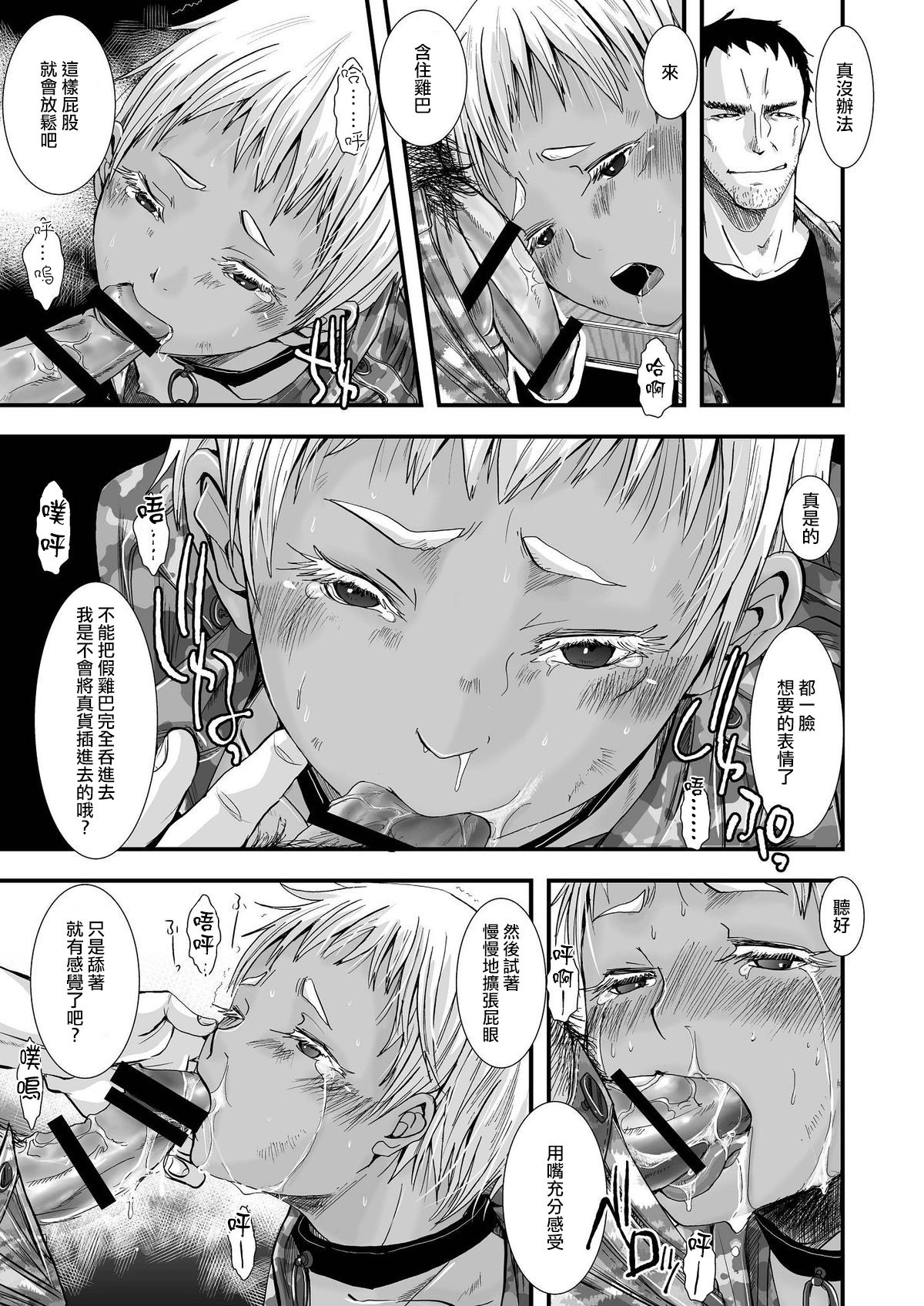 (C83) [Atelier Dr.HEAD'S (Katou Chakichi)] Chi to Shouen to Kyouki no Inu (Jormungand) [Chinese] [淑女棉花糖] page 10 full