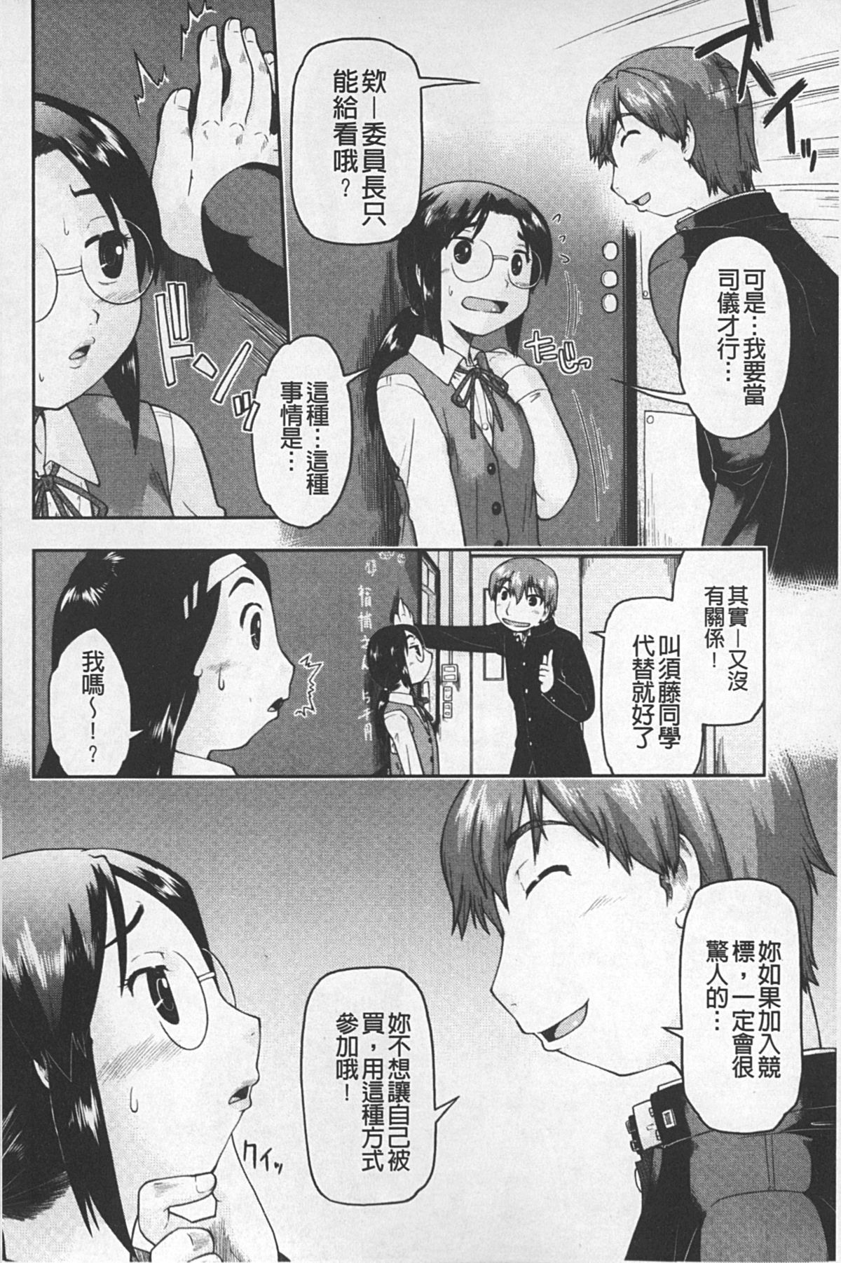 [Akishima Shun] JC ENCOUNT [Chinese] page 169 full