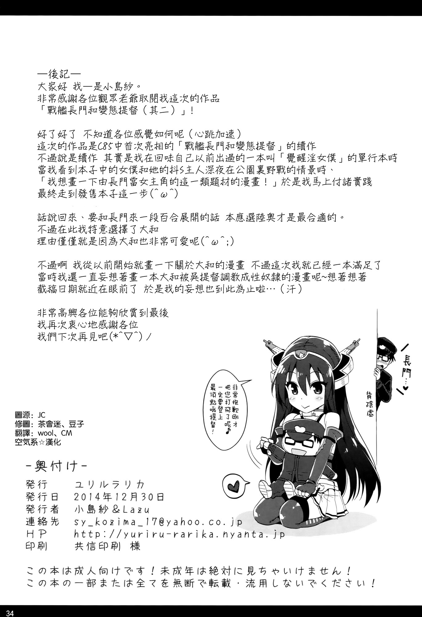 (C87) [YURIRU-RARIKA (Kojima Saya, Lazu)] Senkan Nagato to Hentai Teitoku (Sono Ni) (Kantai Collection -KanColle-) [Chinese] [空気系☆漢化] page 33 full