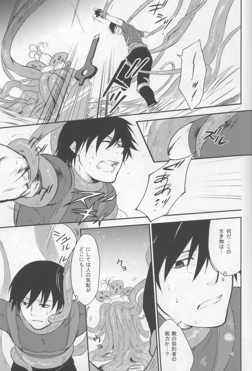 Darker Than Black - Inran Explosion page 9 full