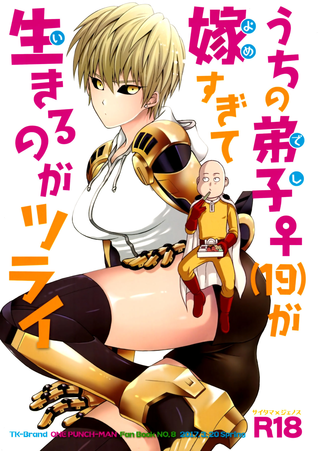 [TK-Brand](Nagi Mayuko) My disciple ♀ (19) is too brave to live (One-Punch Man) page 1 full