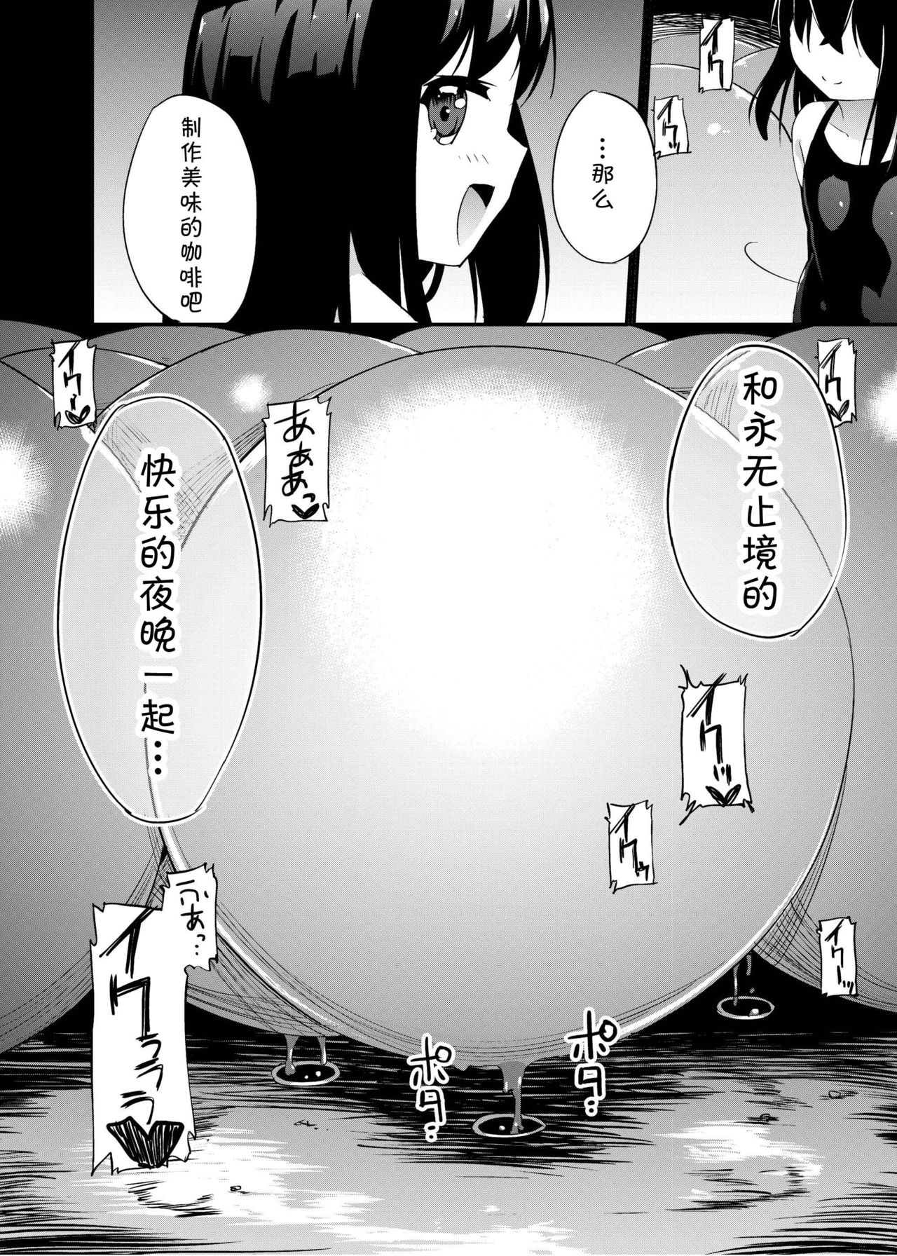 [Zokubutsu.zip (Yuki Asuka)] Zokubutsu.zip (14) Harukaze [Chinese] [夏姬霸汉化组]  [Digital] page 23 full