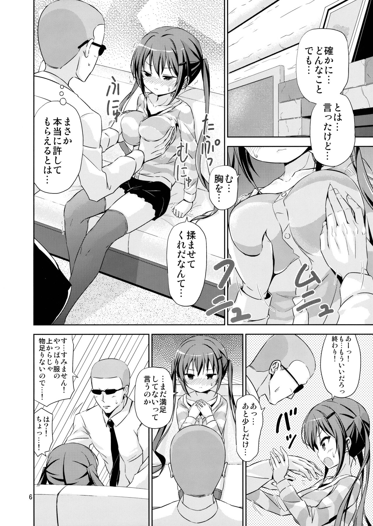 (C91) [ARCHF (Riki)] GUDE (Gochuumon wa Usagi desu ka?) page 5 full