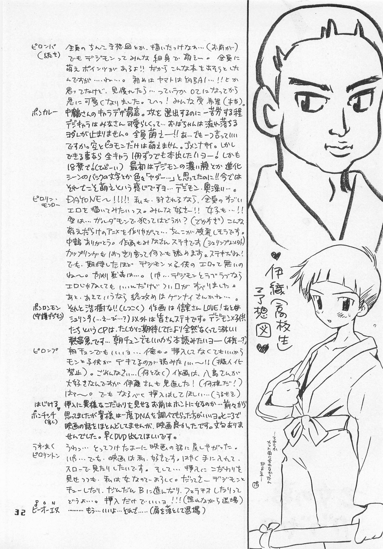 (HaruCC6) [Haniwa Mania, Kuru Guru DNA (Pon Takahanada, Hoshiai Hiro)] Jogress Daihyakka (Digimon Adventure 02) page 31 full