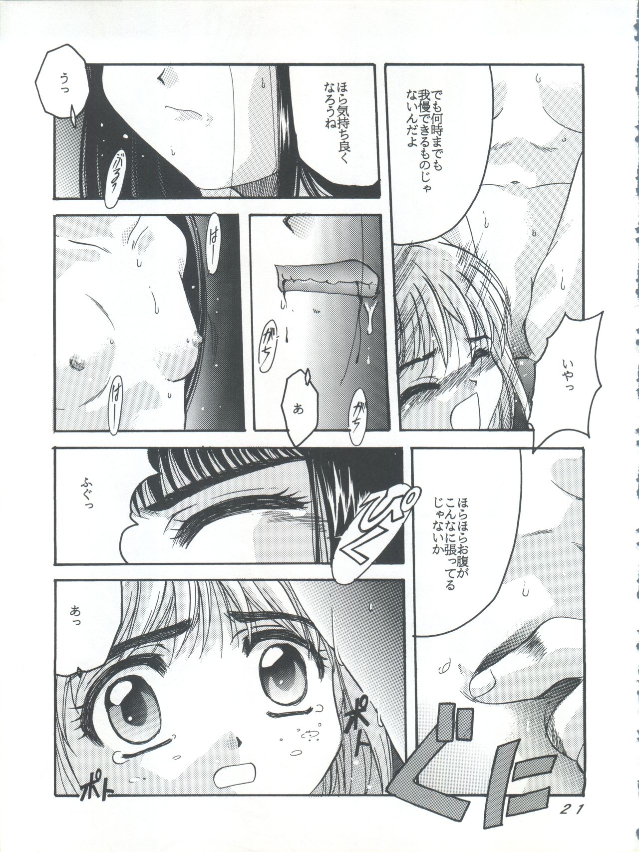 [Jiyuugaoka Shoutengai (Hiraki Naori)] Card Captor Sakura Act 3 Green Version (Card Captor Sakura) page 21 full