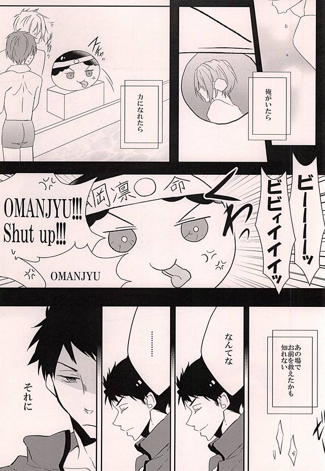 (C88) [Guruguruzousan (Yue)] Akarui Omanjuu Keikaku (Free!) page 6 full