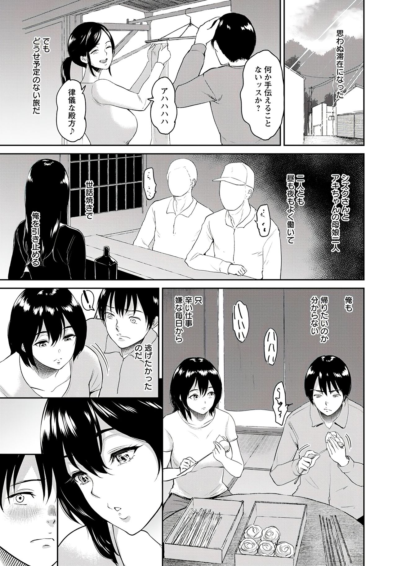 [Bifidus] Majiwari no Yado [Digital] page 9 full
