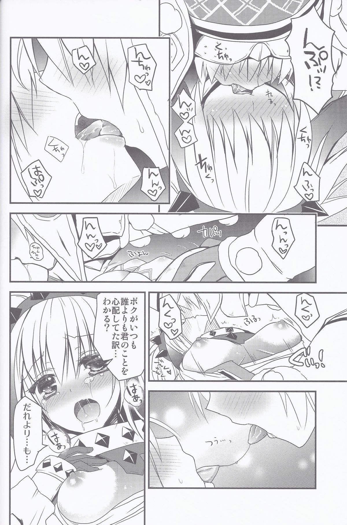 (C83) [Ryuknigthia (Kiduki Erika)] Hantakko 5 (Monster Hunter) page 13 full