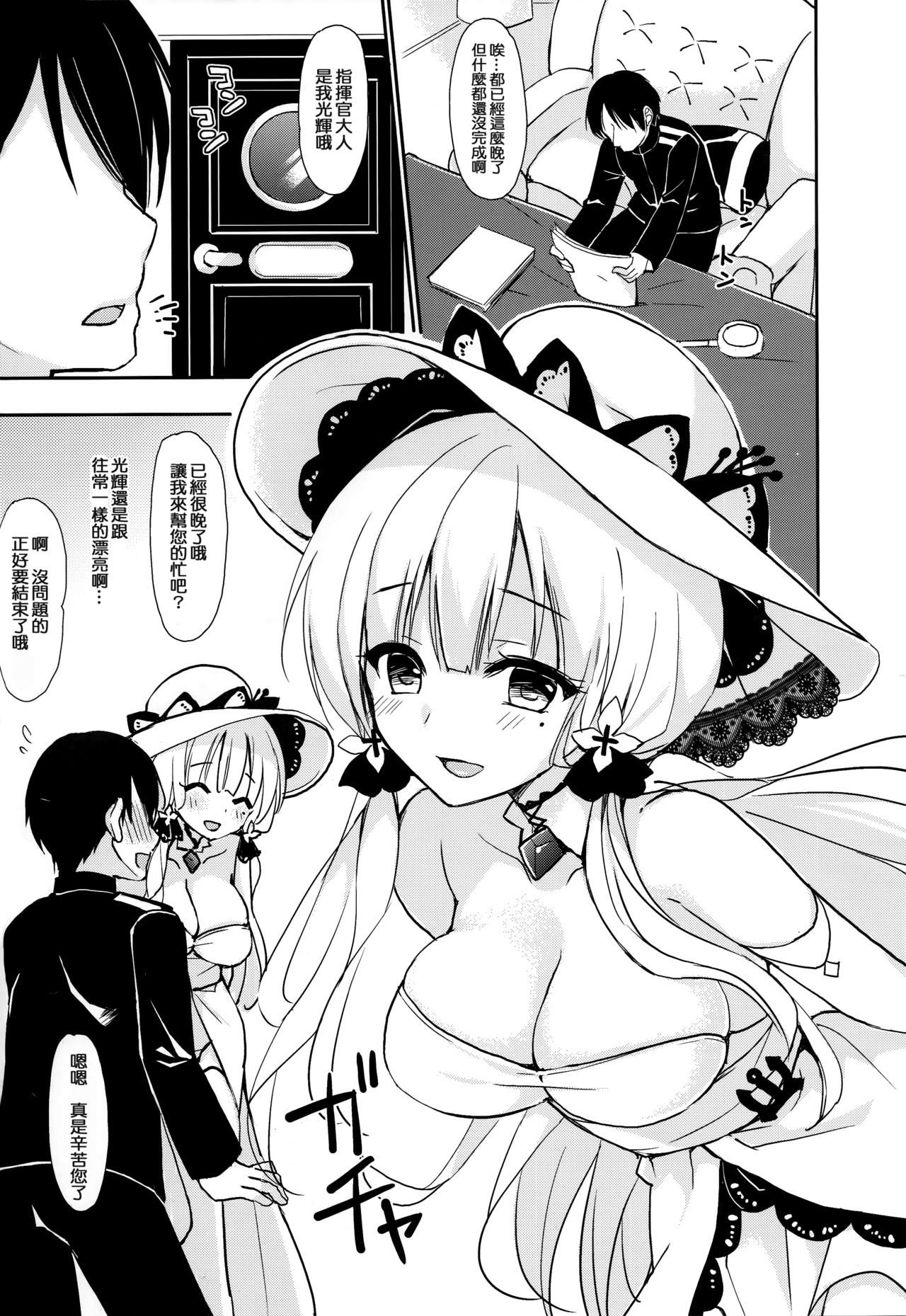 (C93) [PigPanPan (Ikura Nagisa)] Junai Illustrious (Azur Lane) [Chinese] [年終領一個月的社畜洨五組] page 3 full