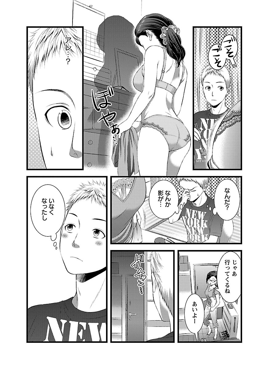 [筧あさと] おれンちの母さん～俺のムスコが大変なことに！？～ ： 1 page 13 full