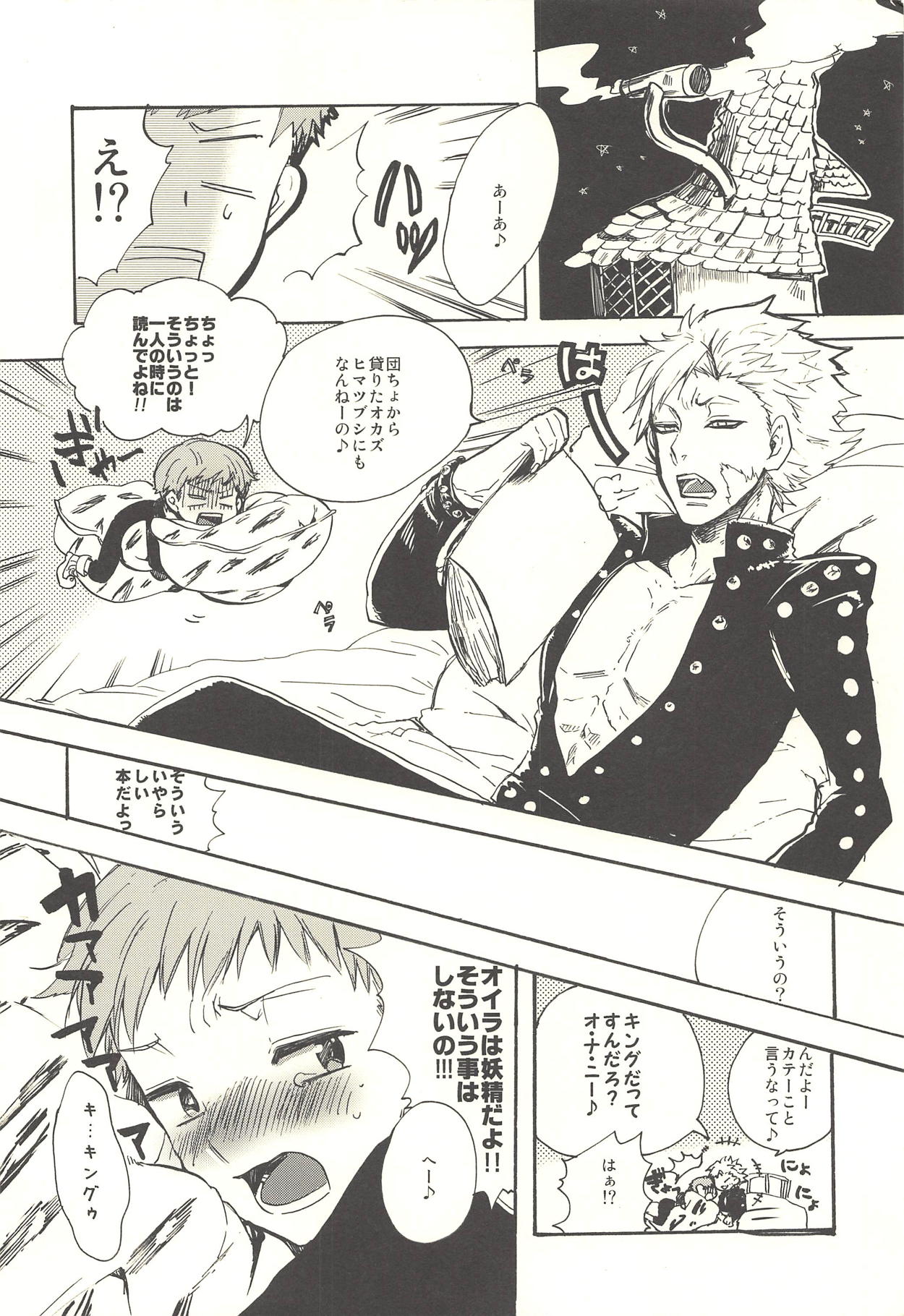 (C87) [ROMEO DASH (Kitto Shibaru)] Shitai dake (Nanatsu no Tazai) page 5 full