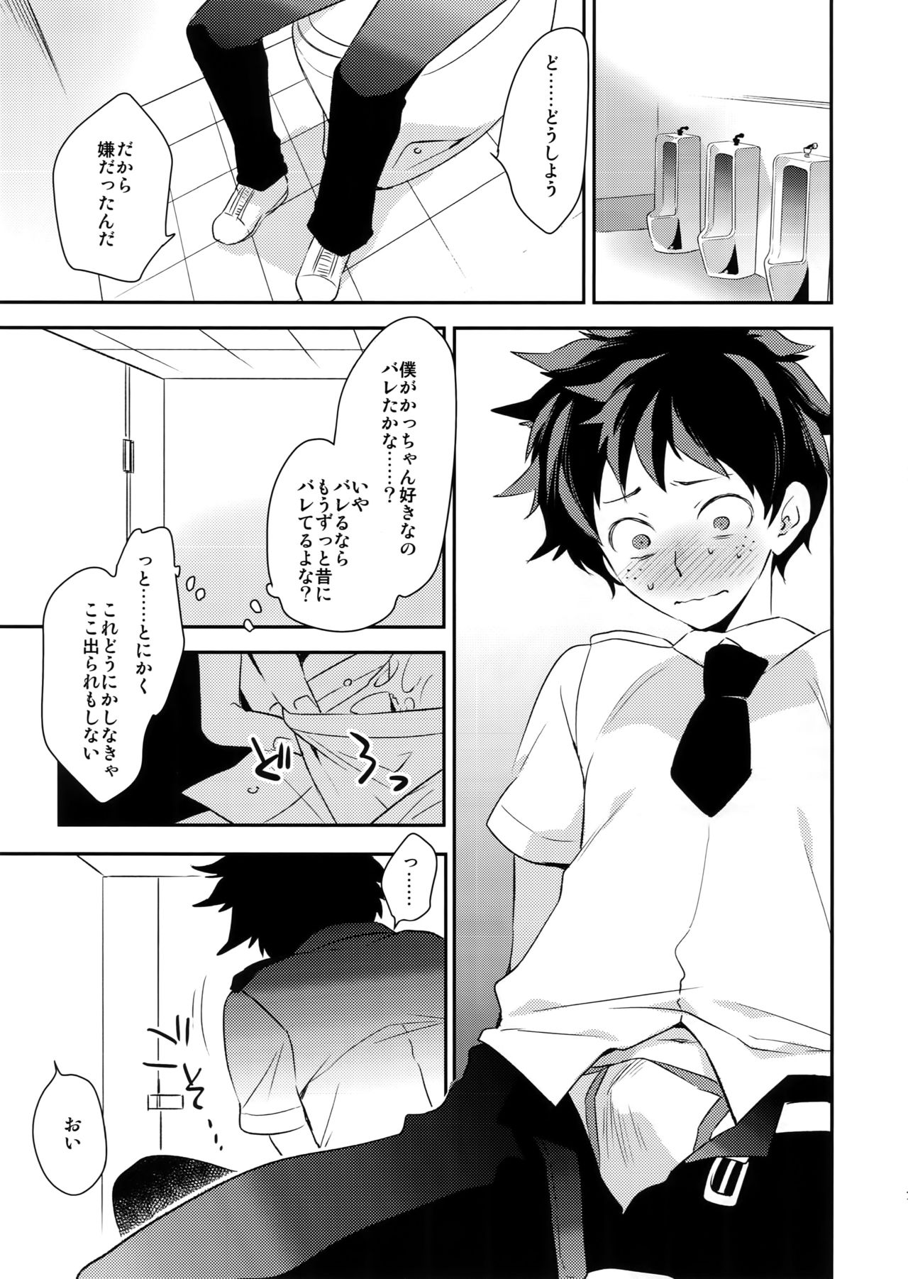 (Douyara Deban no Youda! 4) [Bakuchi Jinsei SP (Satsuki Fumi)] Senaka to Pride (Boku no Hero Academia) page 6 full