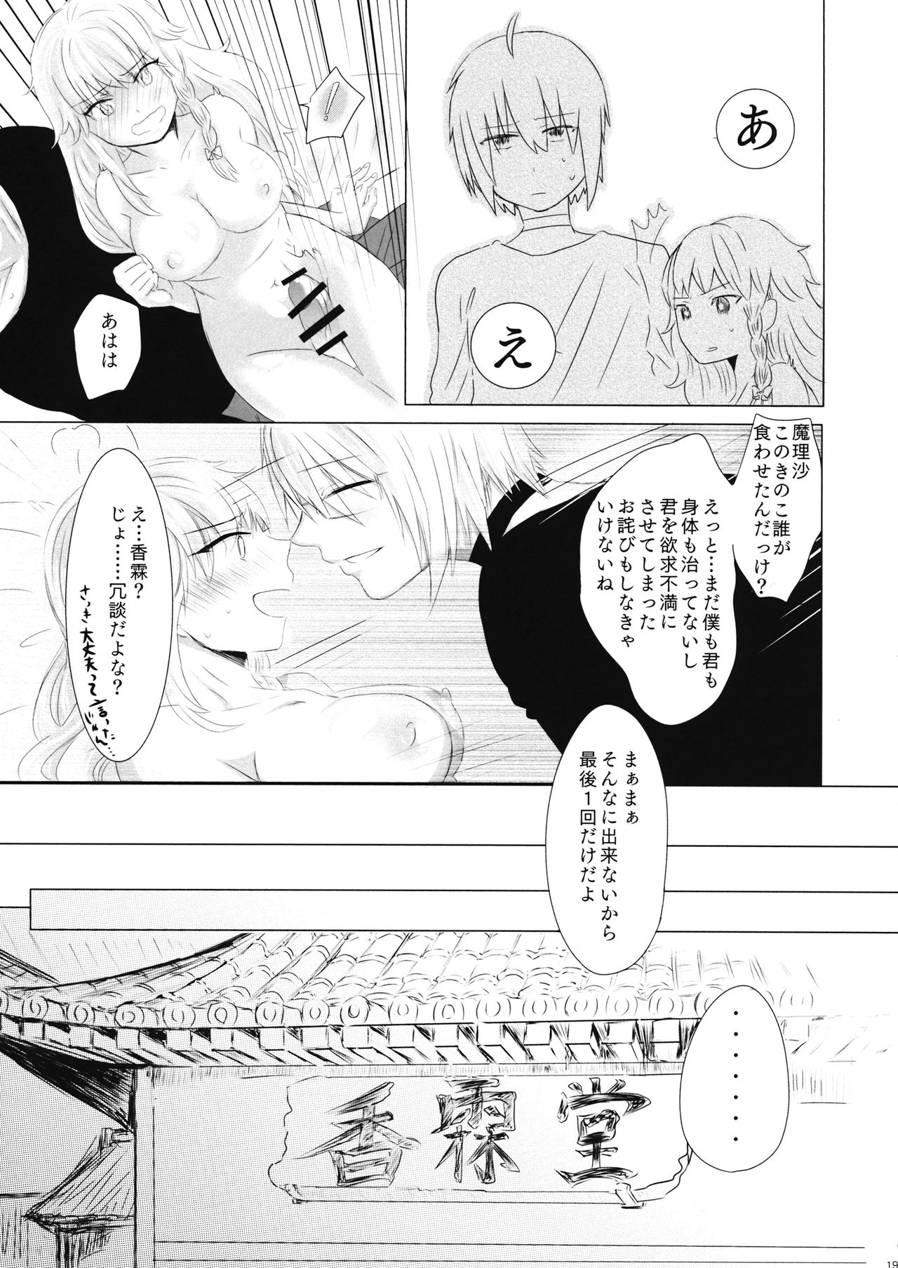 (C95) [Chii-sama Koubou (Popoyan)] mushroom (Touhou Project) page 20 full
