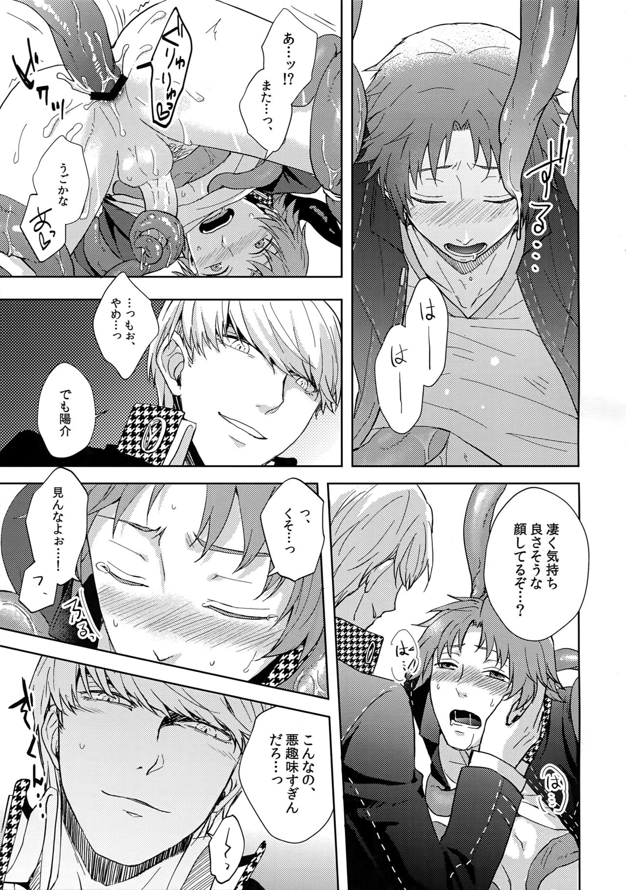 (Another Control 5) [FRACTALE (Fujishiro Kei)] Shoku Hana (Persona 4) page 10 full