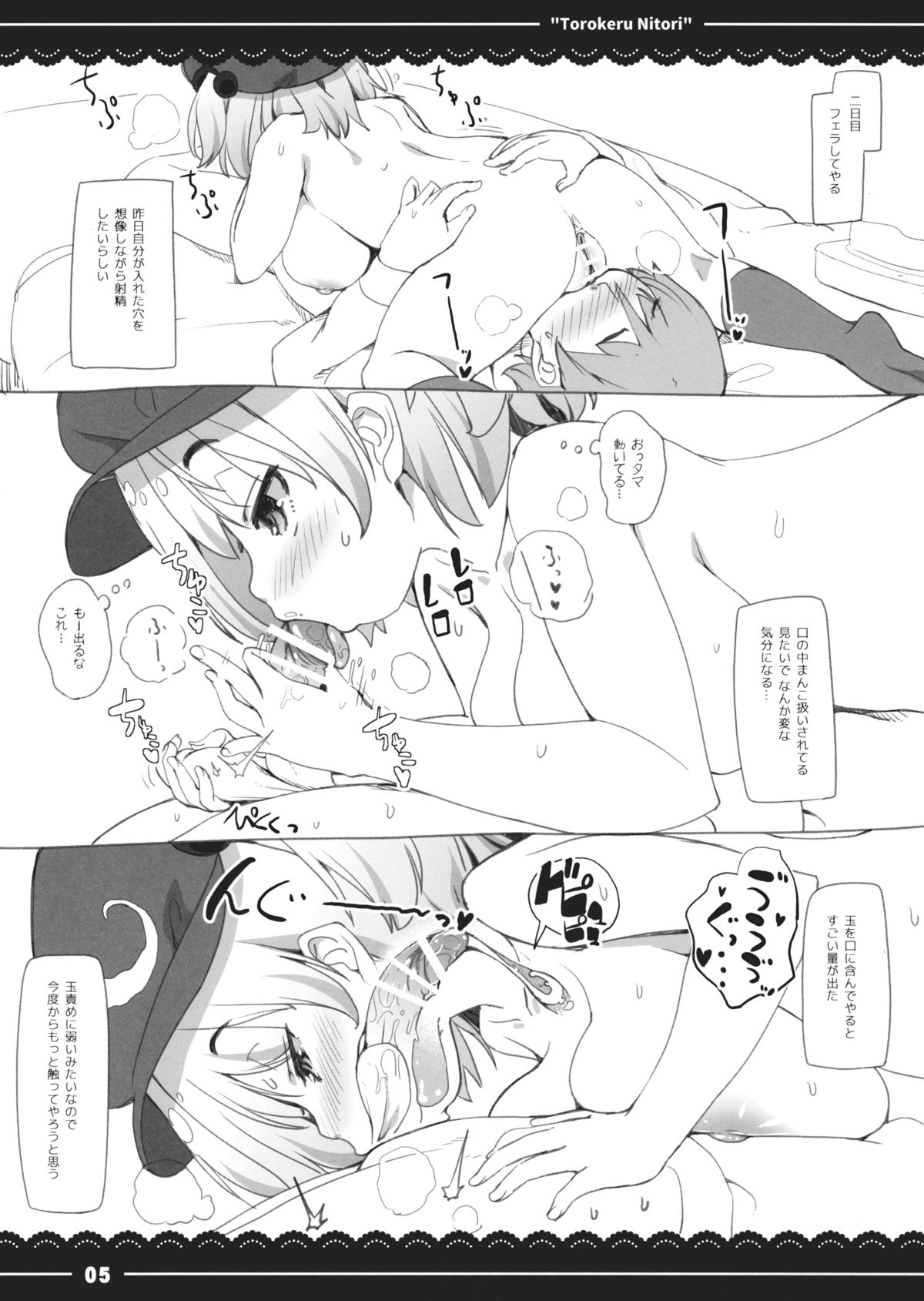(Shuuki Reitaisai 2) [Itou Life] Torokeru Nitori. (Touhou Project) page 5 full