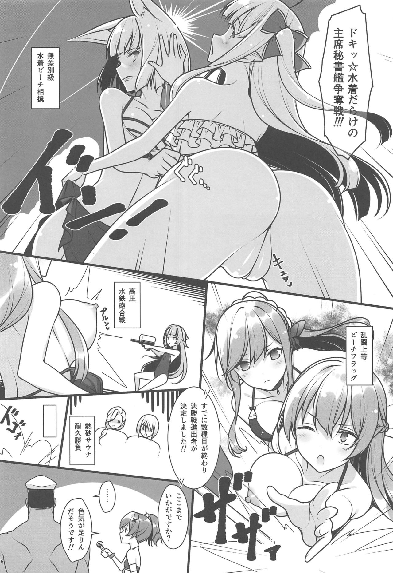 (C96) [Yuusha-sama Go-ikkou (Nemigi Tsukasa)] Doki Mizugi Darake no Hishokan Soudatsusen Zoku Hishokan no Himitsu (Azur Lane) page 5 full