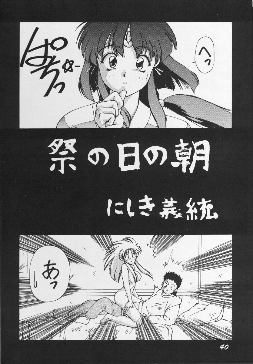 (C45) [Ikibata 49ers (Nishiki Yoshimune)] Itaku Shinai Kara (Tenchi Muyou!) page 39 full