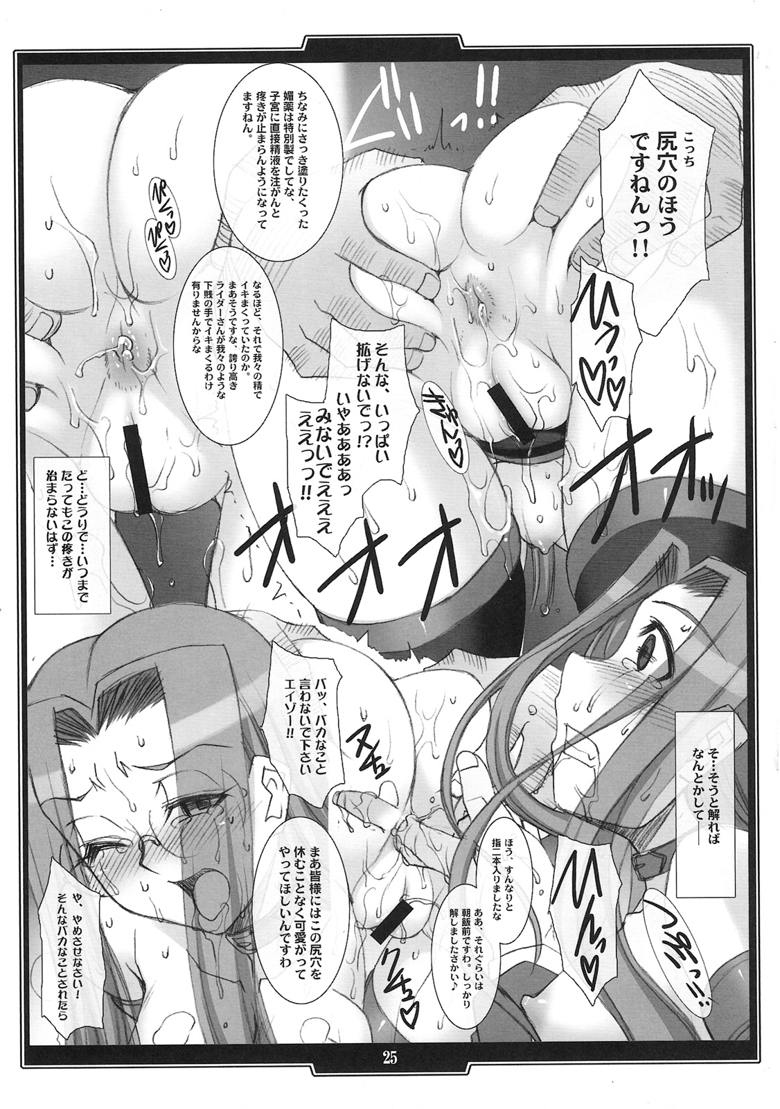 (COMIC1☆4) [H.B (B-RIVER)] Rider no Inwainaru Hibi+ (Fate/stay night) page 24 full