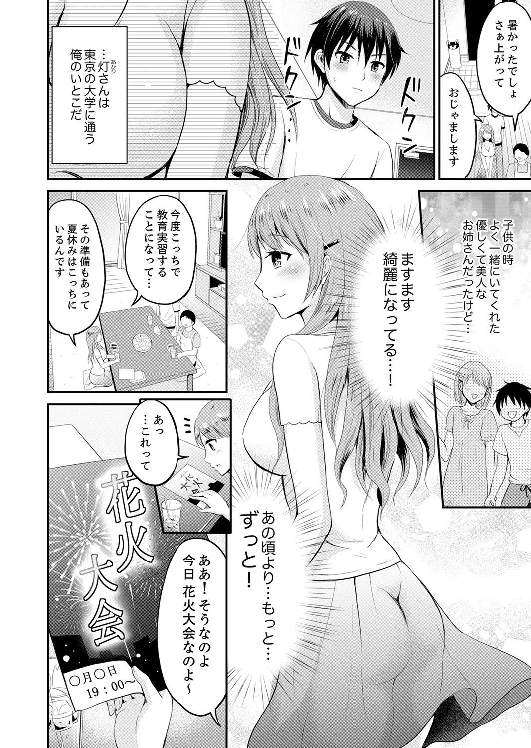 [タカヤマノン] 恋人のフリしてたら、イキ声が…。浴衣姿の巨乳お姉さんに、たまらず挿入【完全版】1 page 4 full