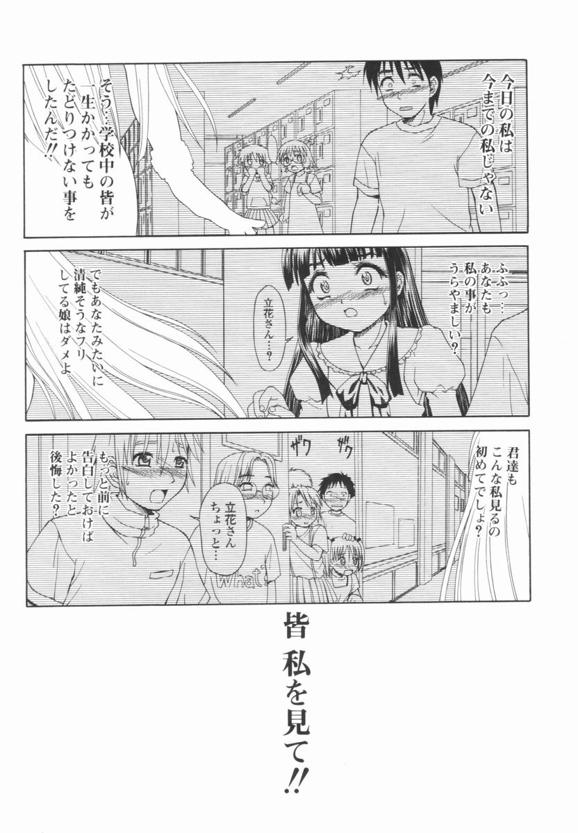 [Potekoro] Koukotsu Otome - Girls in Ecstasy page 38 full