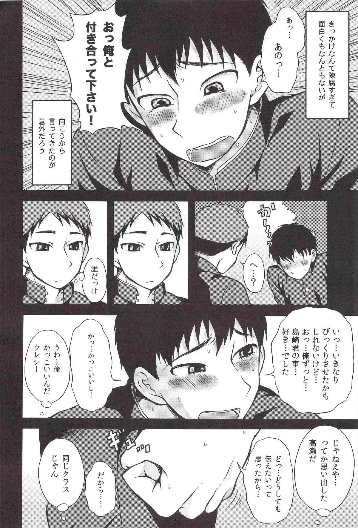 (J.GARDEN 31) [Datsuryoku Kenkyuukai (Kanbayashi Takaki)] Sore Made to Korekara page 5 full