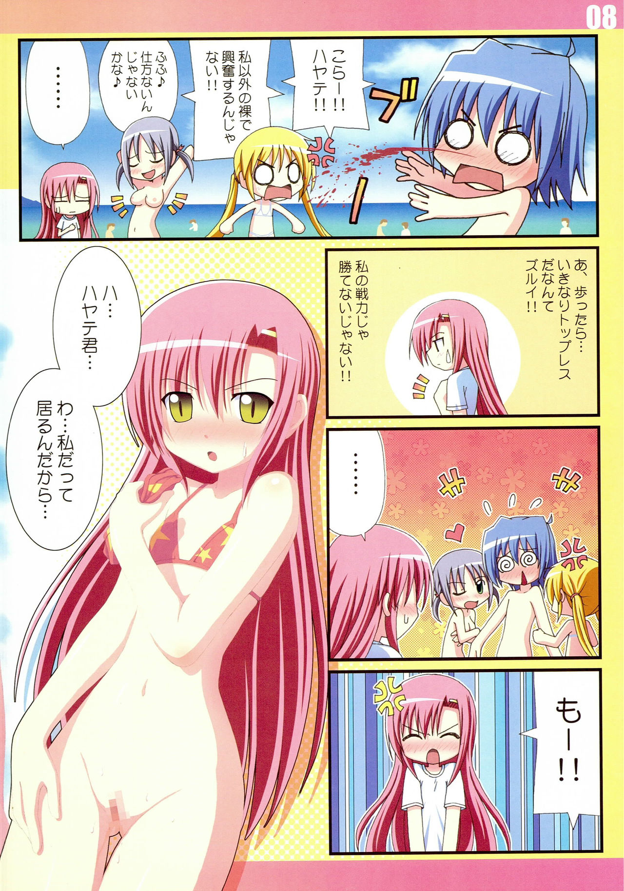 (C78) [Awareness (Aikawa Touma)] FESTA 2 (Hayate no Gotoku!) page 7 full