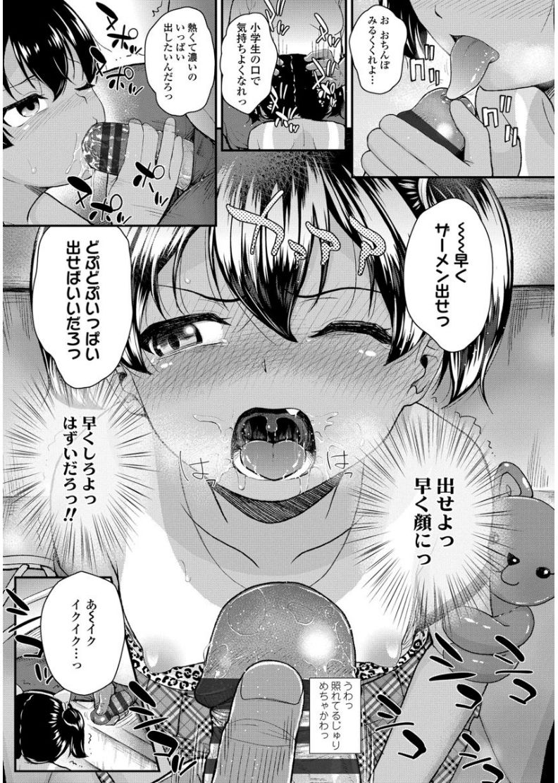 [Hikoma Hiroyuki] Mesugaki dakedo Hatsuiku Ii node Semen Kyouiku Shitemita [Digital] page 39 full