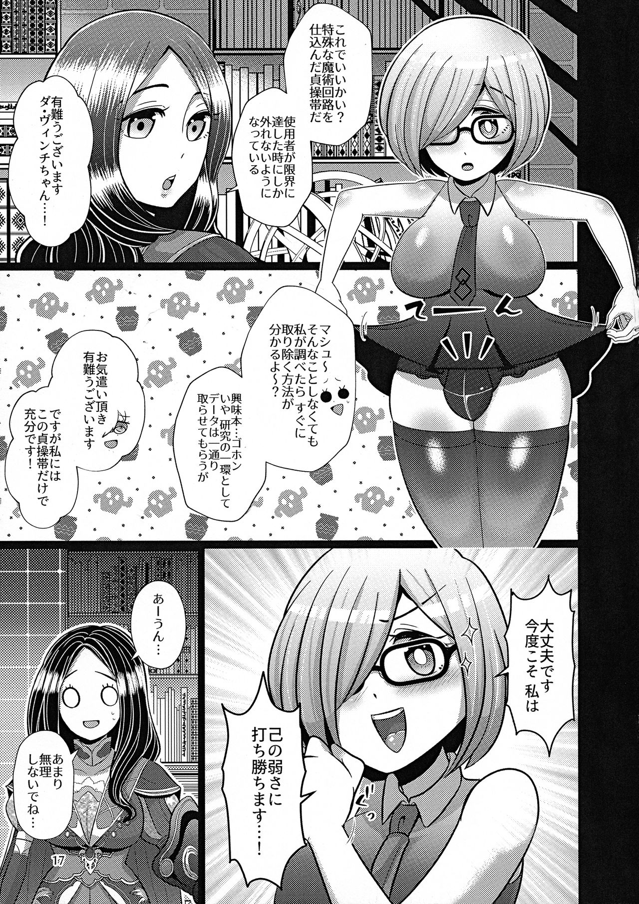 (C94) [Pack of Lies (Otori)] Senpai ni wa ienai (Fate/Grand Order) page 17 full