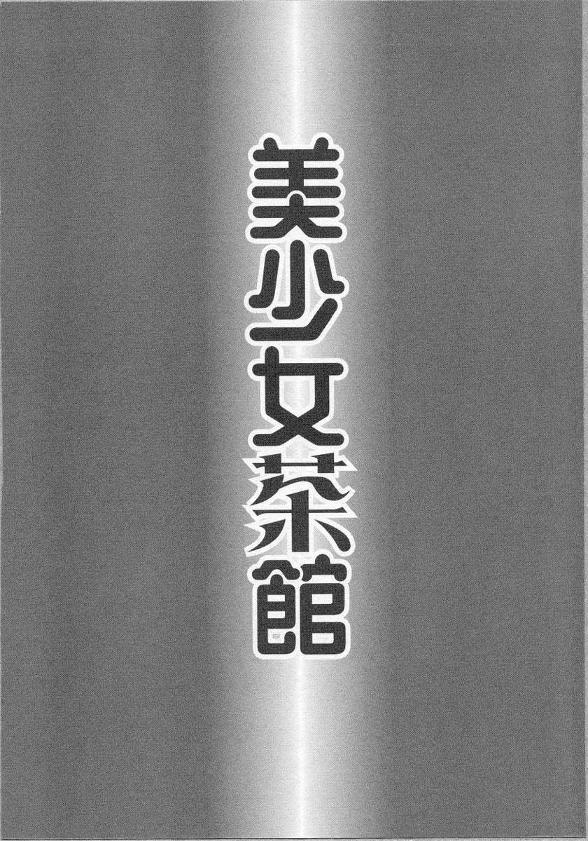 [Anthology] Bishoujo Chakan page 39 full