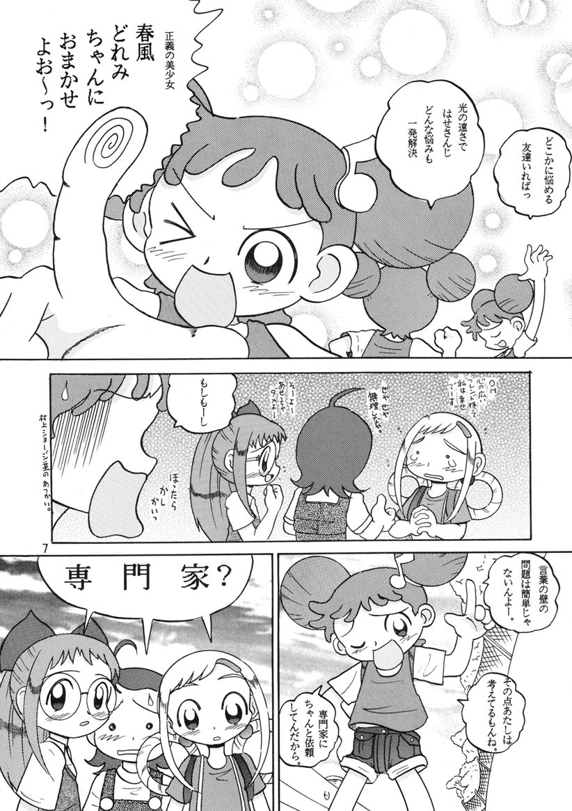 (CR30) [MULTIVITAMIN (Tako Kuboh)] HI-PHS V (Ojamajo Doremi) page 6 full