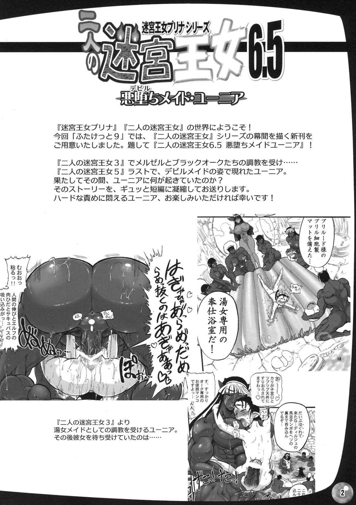 (Futaket 9) [Arsenothelus (Rebis)] Futari no Meikyuu Oujo 6.5 ~Devil Maid Yunia~ + Paper page 2 full