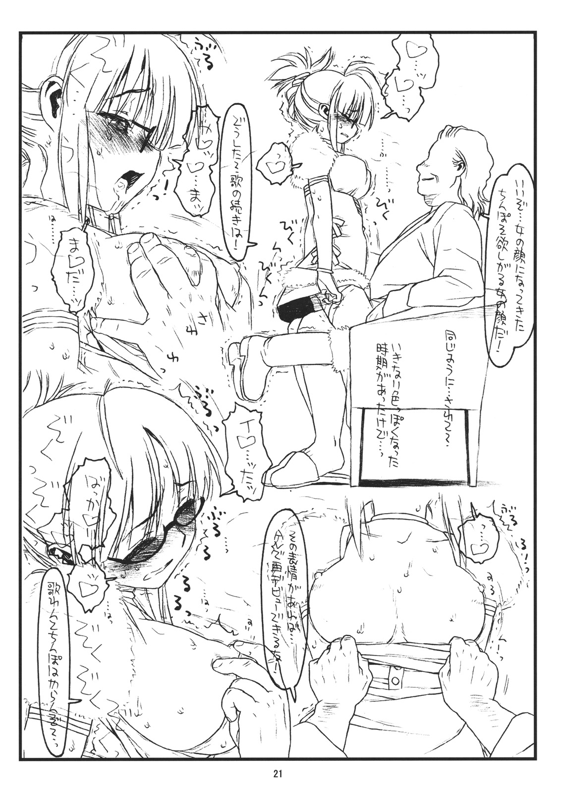 (C80) [bolze. (rit.)] ex-idol (THE iDOLM@STER) page 20 full