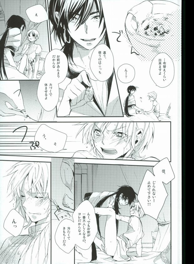 [Nanayu (Junichirou, Hoshino Kabi, Kazuki)] Ore no Seimu-kan ga Konna ni Kawaii N Dakara Shikatanai! (Magi: The Labyrinth of Magic) page 25 full